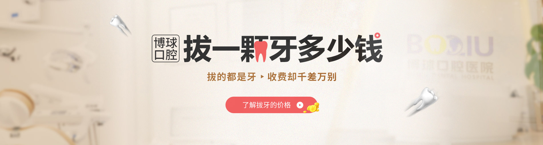 拔牙专业收费透明