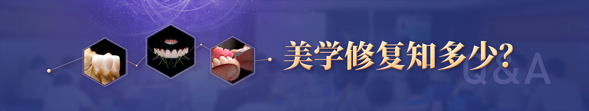 牙菌斑