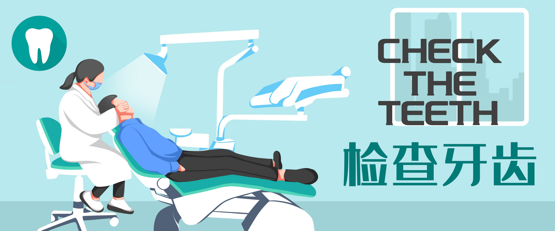 摄图网_401953870_banner_牙齿检查医疗插画（非企业商用）.jpg