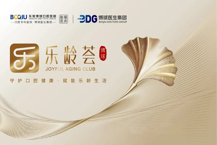 舞悦人生，健康绽放！首届“博球口腔·乐龄荟”才艺大赛总决赛圆满落幕！