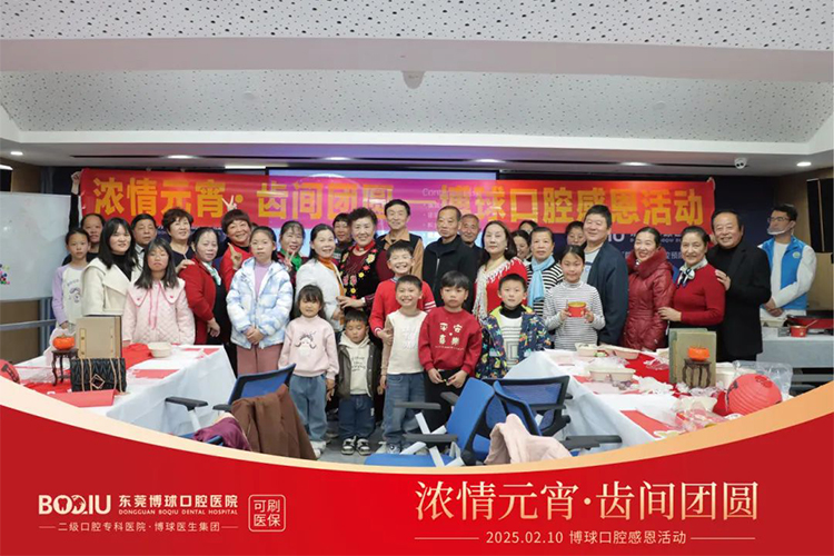 蛇来运转闹元宵|博球口腔DIY汤圆活动